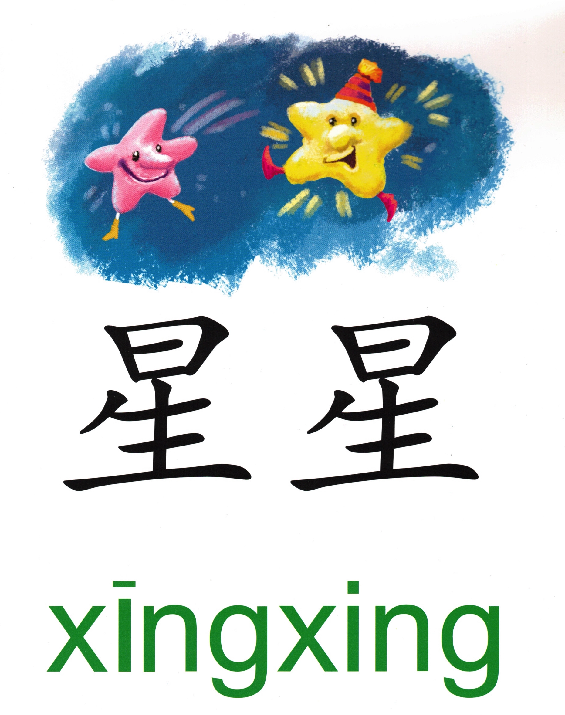 星星-f.webp