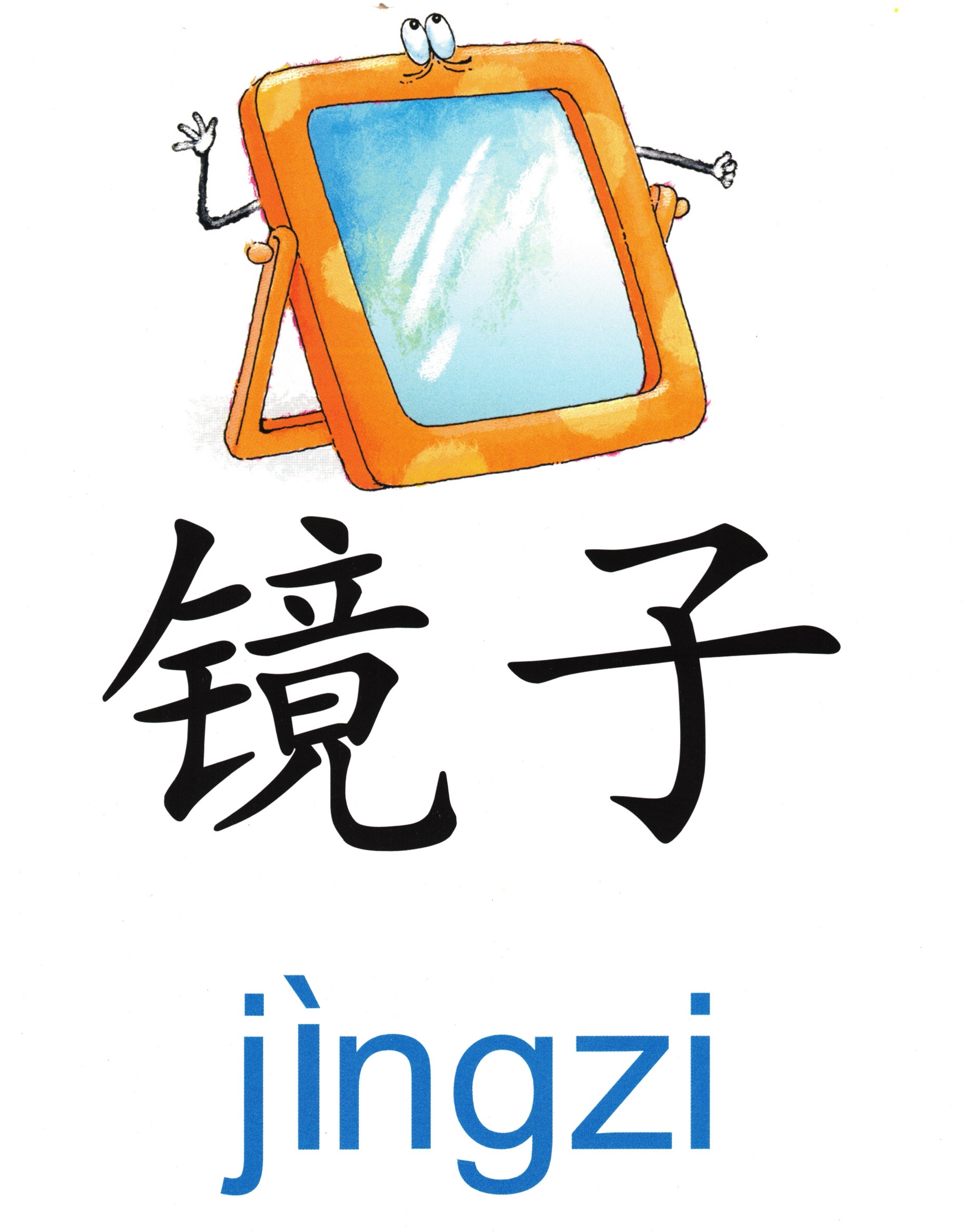 镜子(jìng zi) – Mandarin Word Card | PPS & DLI Vocabulary | Panda