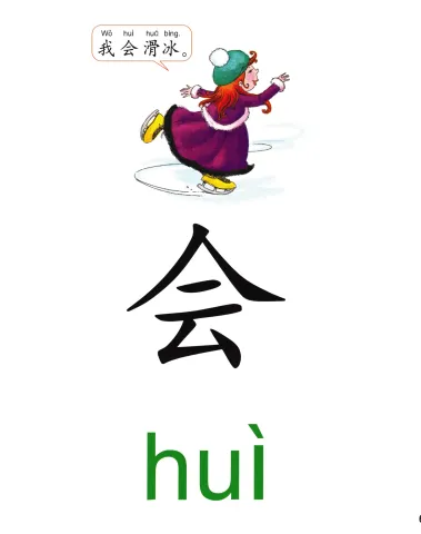 会 hui