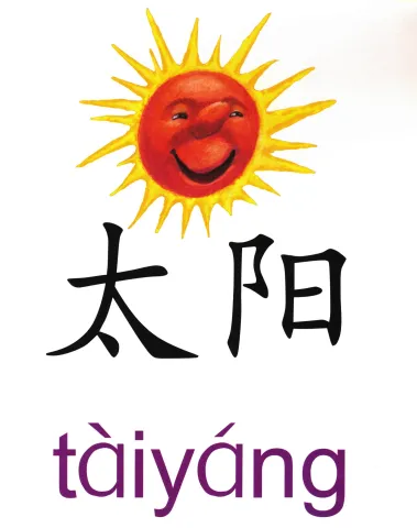 太阳 taiyan