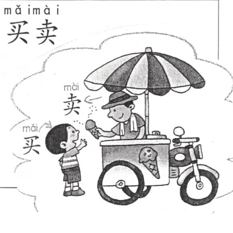 买卖 maimai