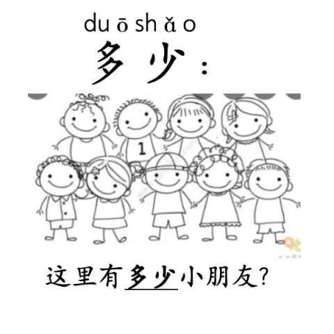 多少 duoshao