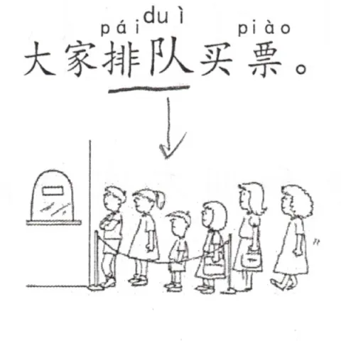 大家排队买票 dajiapaiiduimaipiao