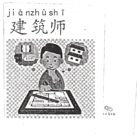 建筑师 jianzhushi