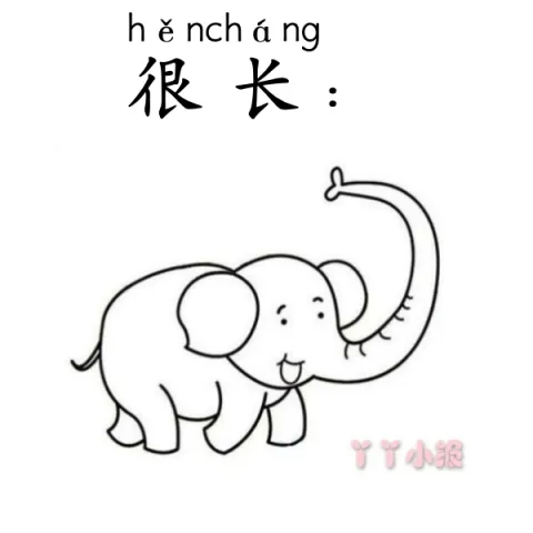 很长 henchang