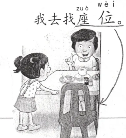 我去找座位 woquzhaozuowei