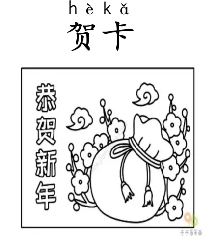 贺卡 heka