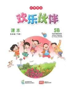 五年级 5b