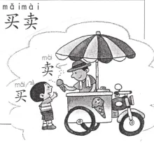 买卖 maimai