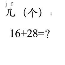 几个 jige