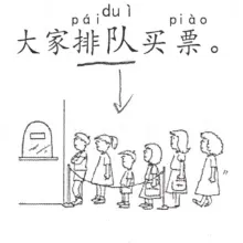 大家排队买票 dajiapaiiduimaipiao