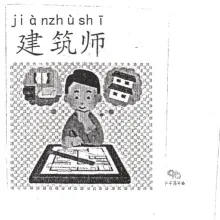 建筑师 jianzhushi