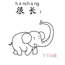 很长 henchang