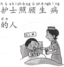 护士照顾生病的人 hushizhaogushengbingderen