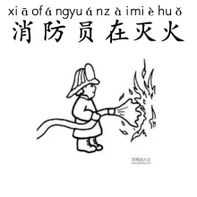 消防员在灭火 xiaofangchezaimiehuo