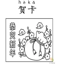 贺卡 heka