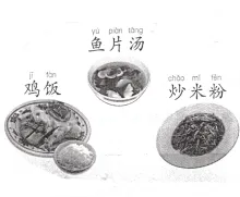 鸡饭 jifan